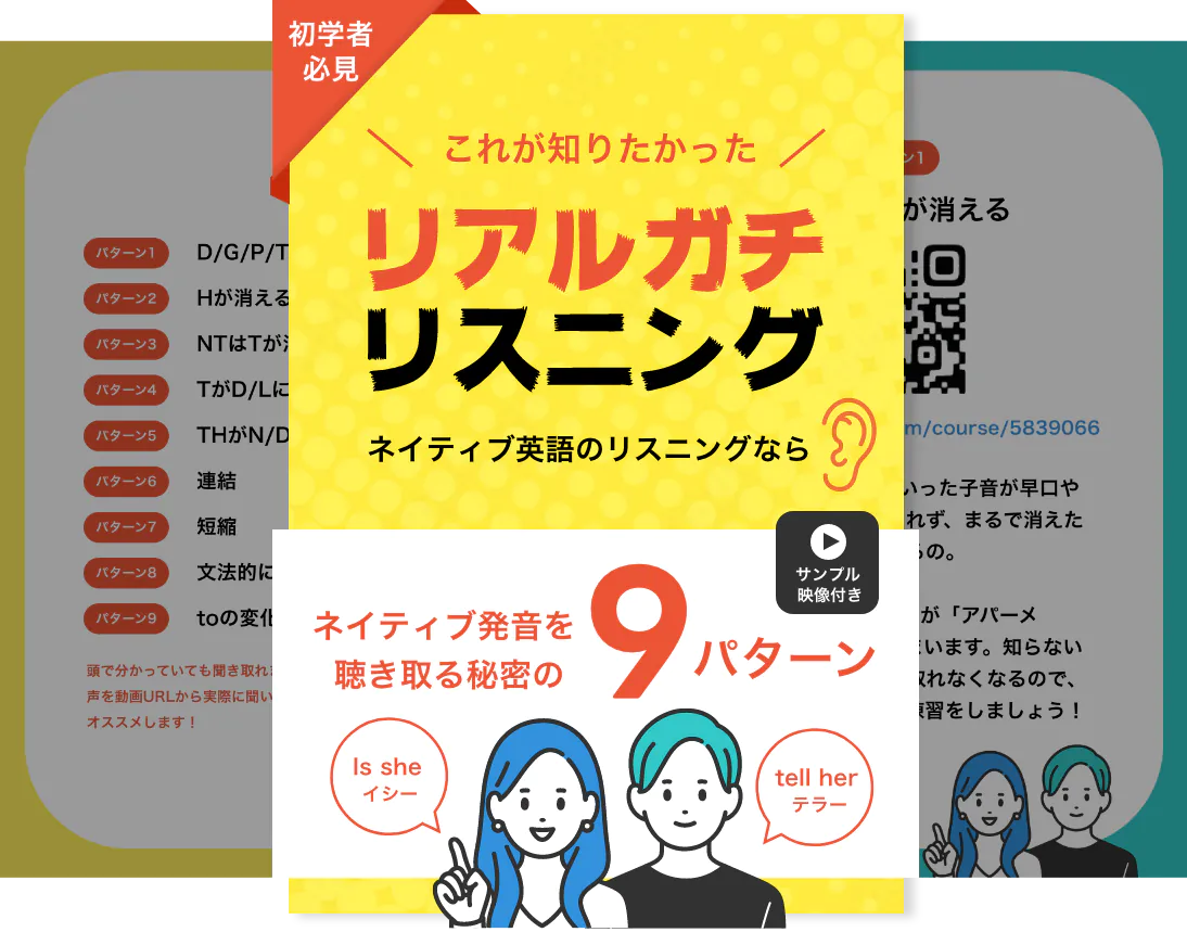 ネイティブ発音変化がわかる資料を無料プレゼント！